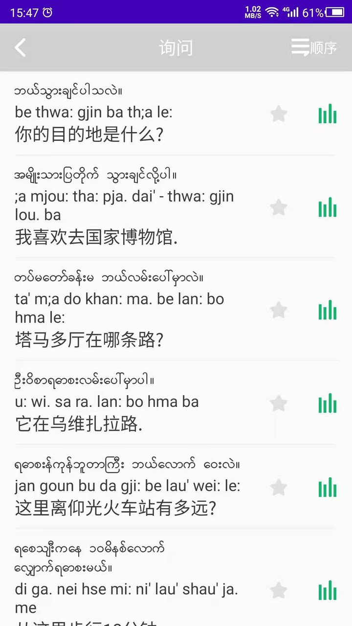 緬甸語自學app v21.11.30 安卓版 1