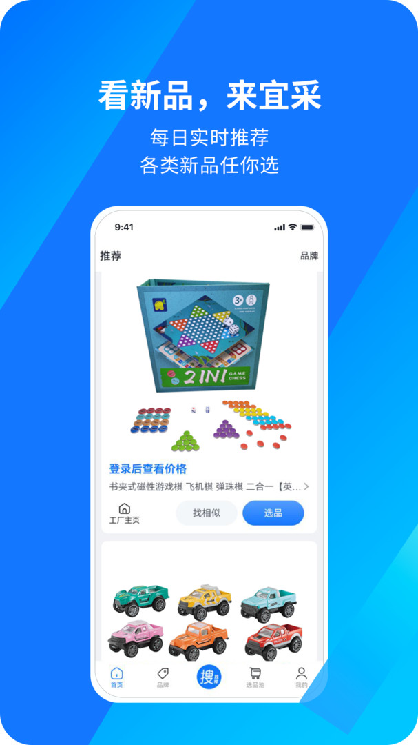 宜采有货app下载