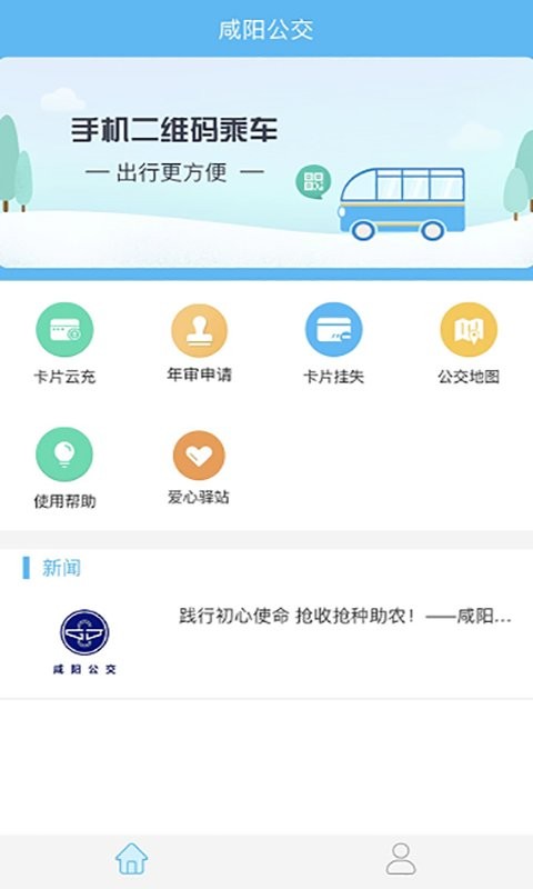 咸阳公交软件