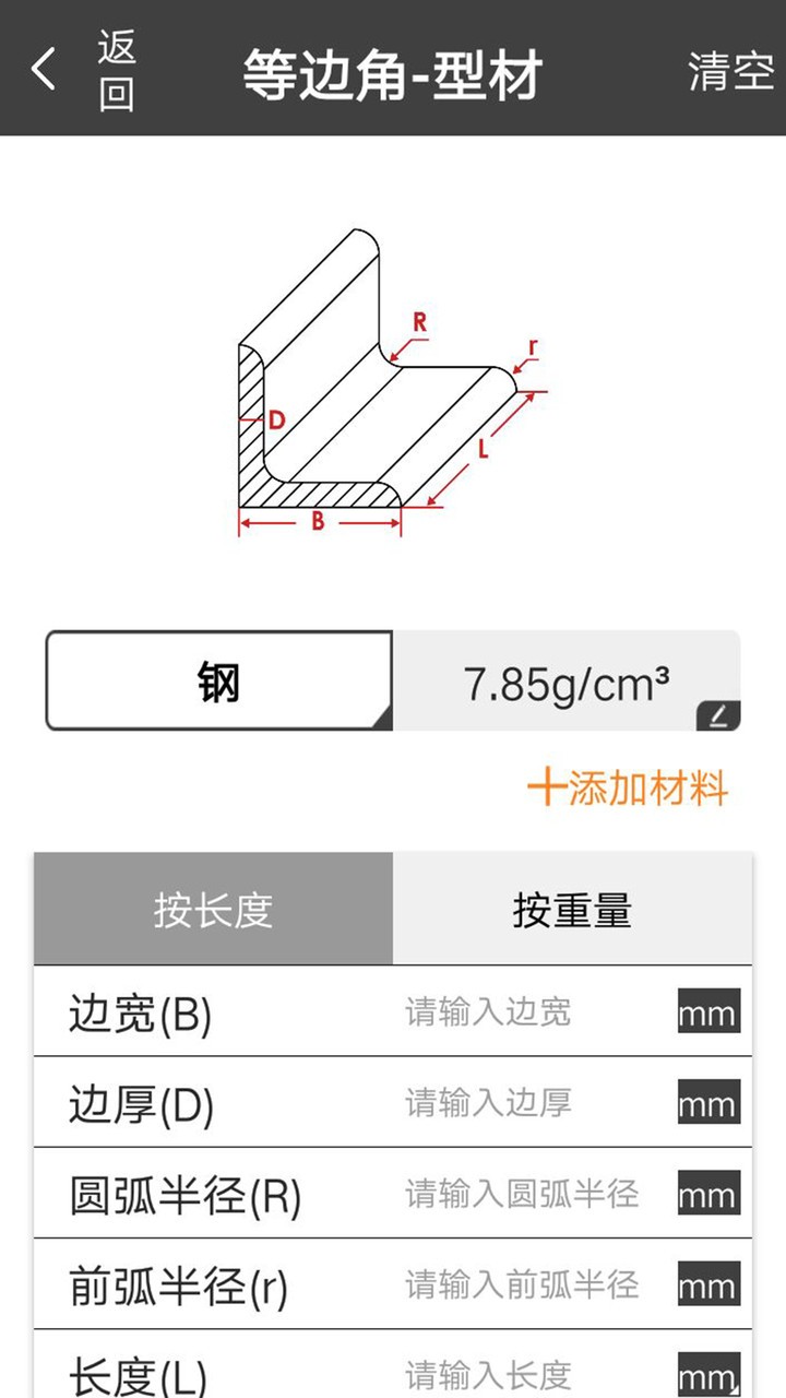 金属重量计算器app 截图2