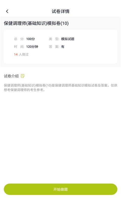 保健调理师app