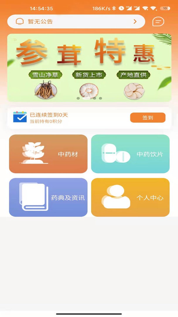 药采惠app