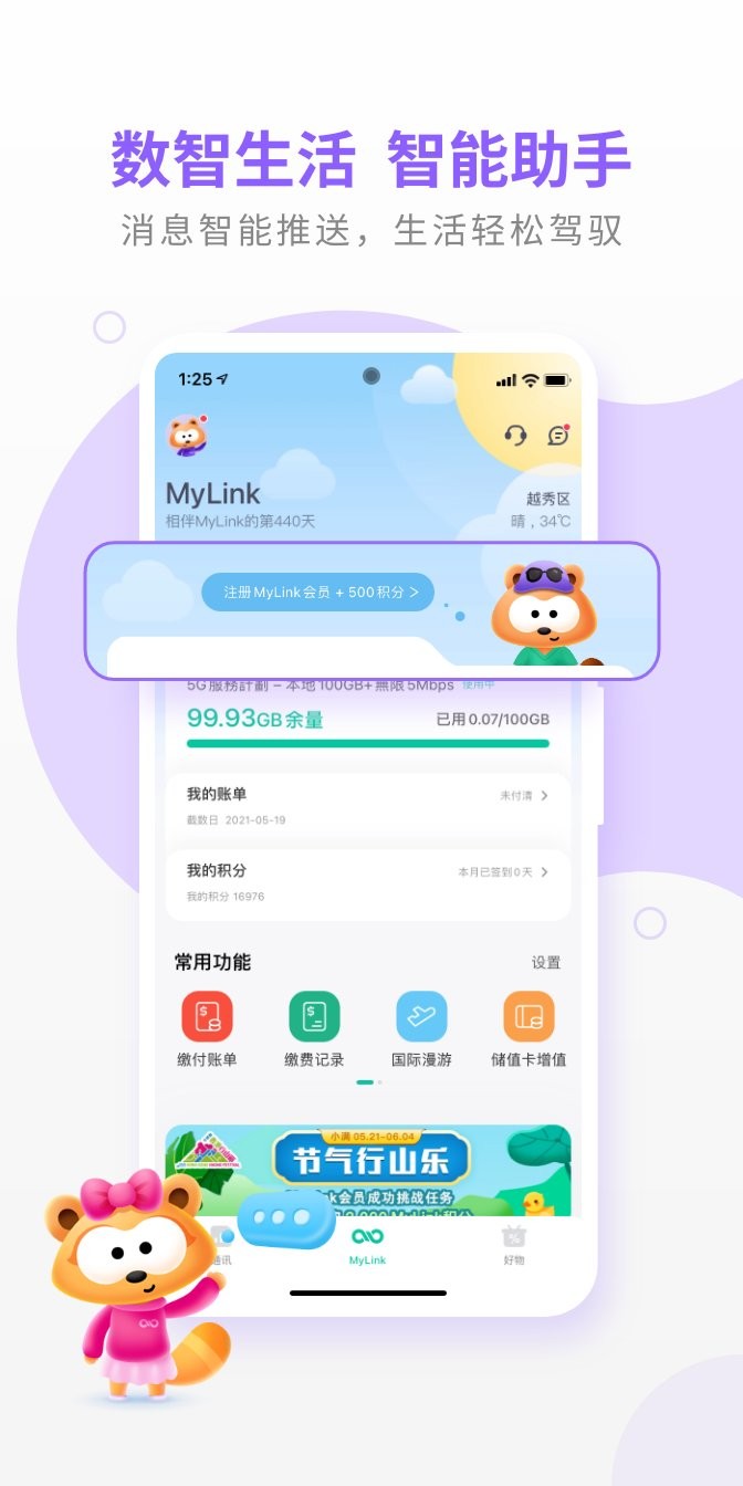 MyLink香港app下载