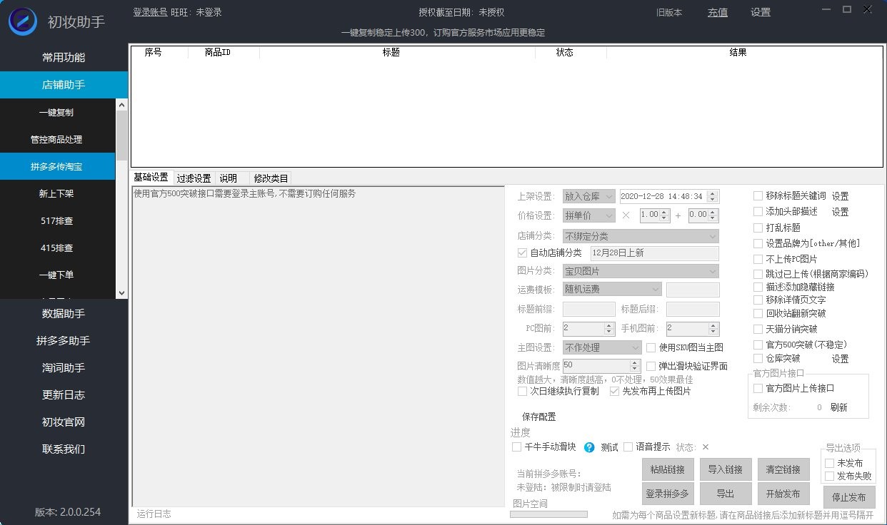 初妆助手软件 截图1