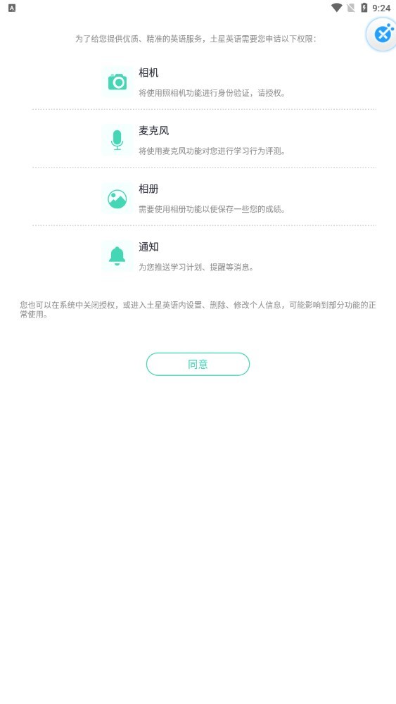 土星英語app下載