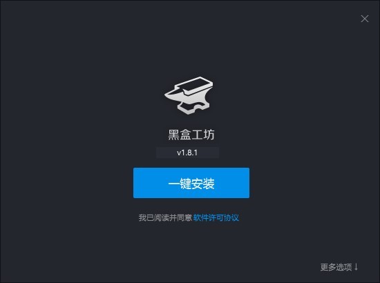 黑盒工坊官方版