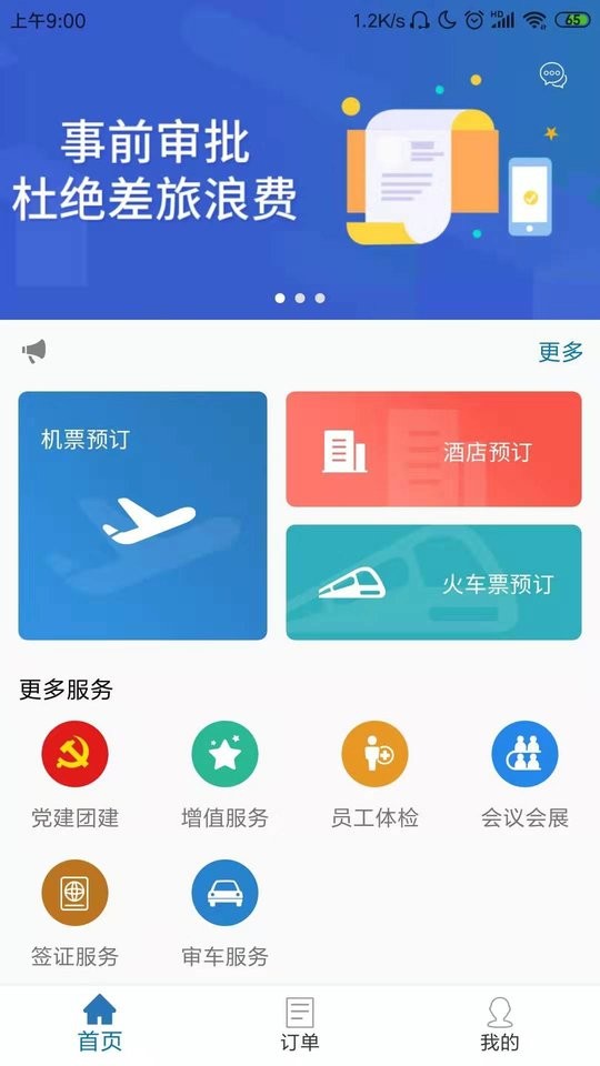 国新商旅app官方下载