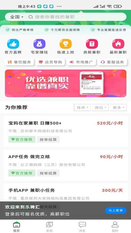 乐聘汇app下载