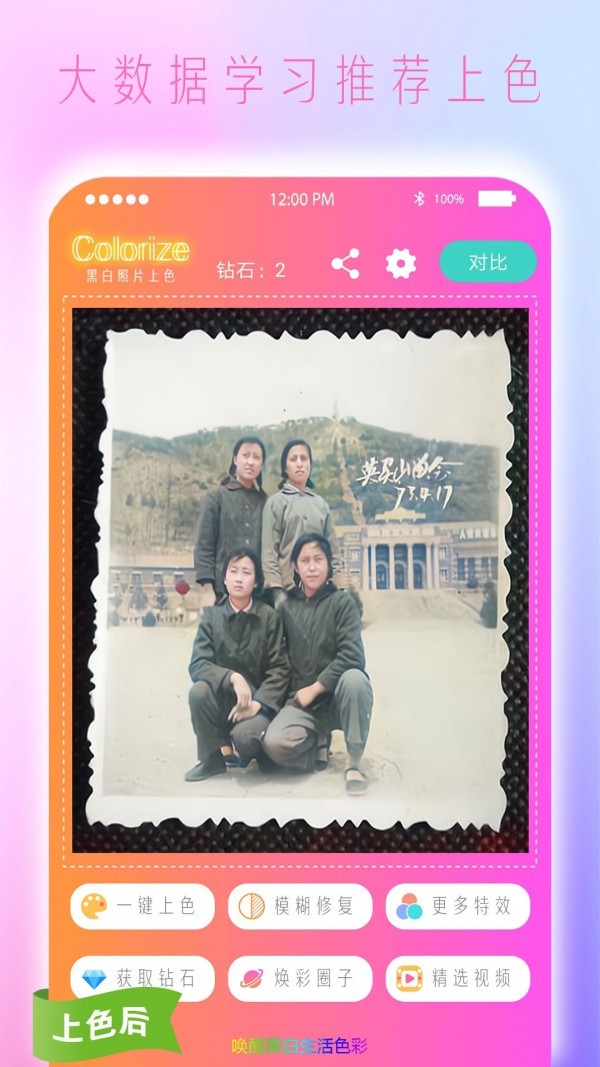 Colorize Photos v2.7 安卓版2