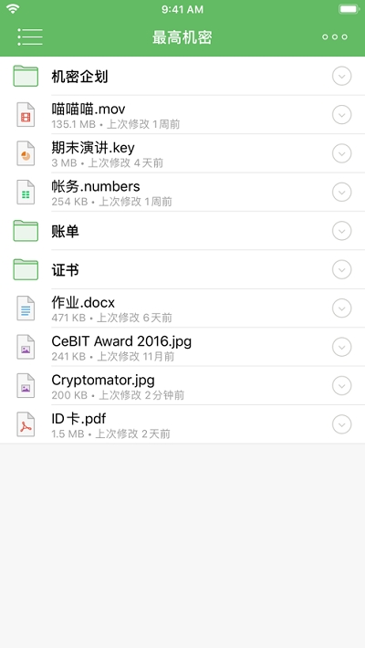 Cryptomator for Android 截图1