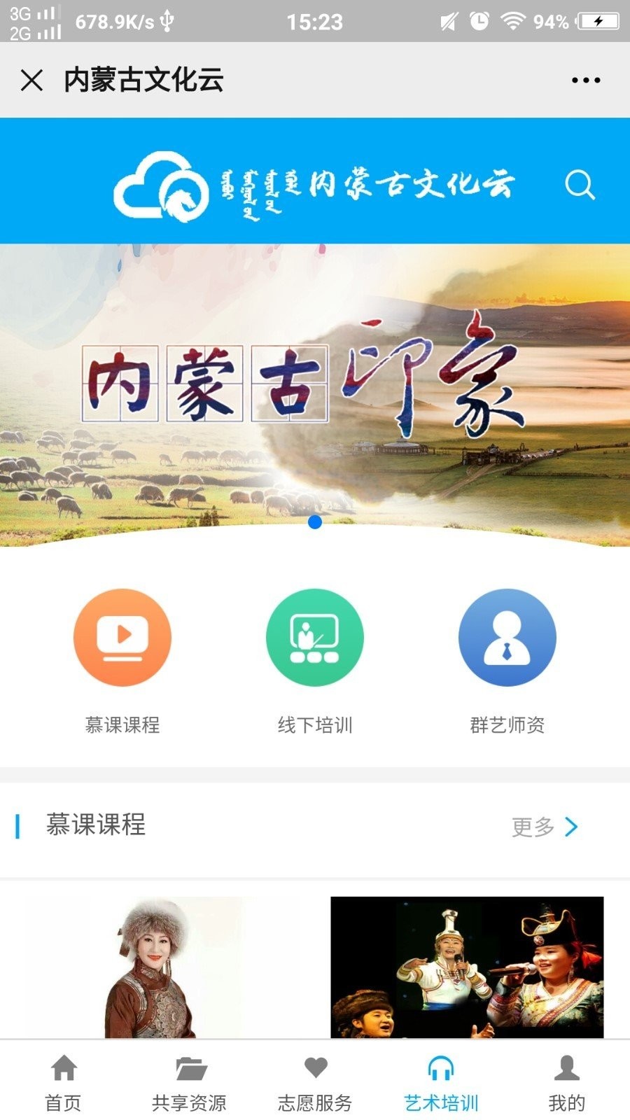 内蒙古文化云app