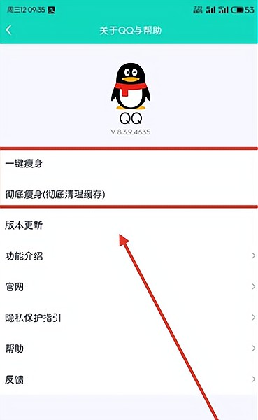 qq瘦身模块下载