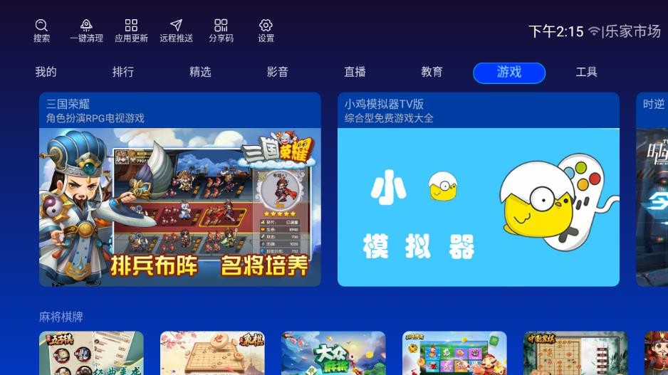 乐家市场tv版 v1.0.7 安卓版1