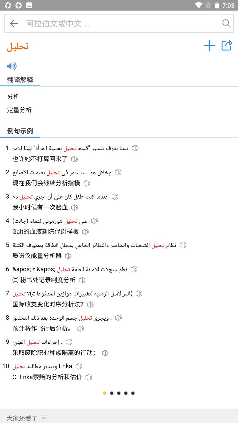 阿拉伯语词典app 截图0