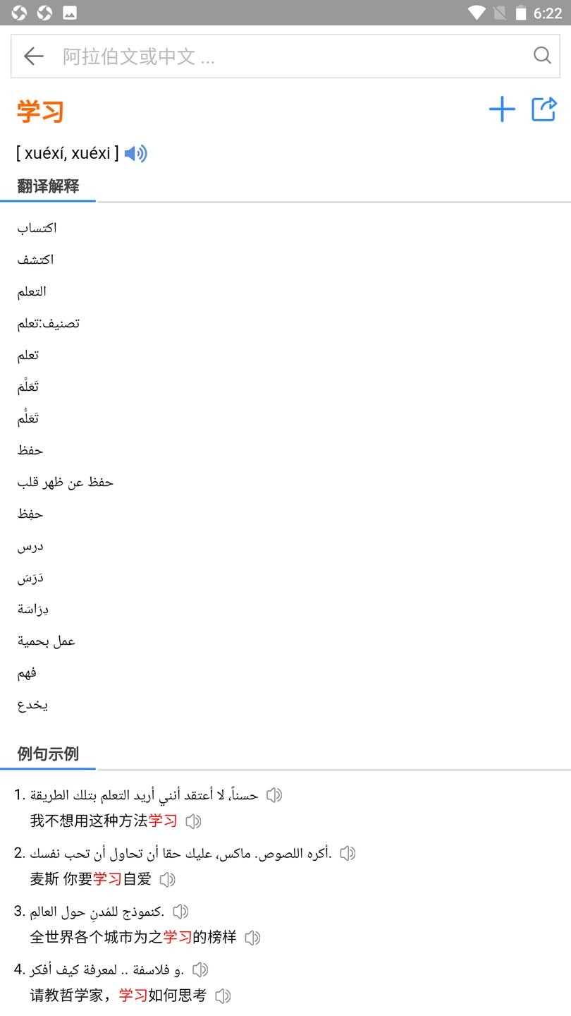 阿拉伯语词典app 截图1