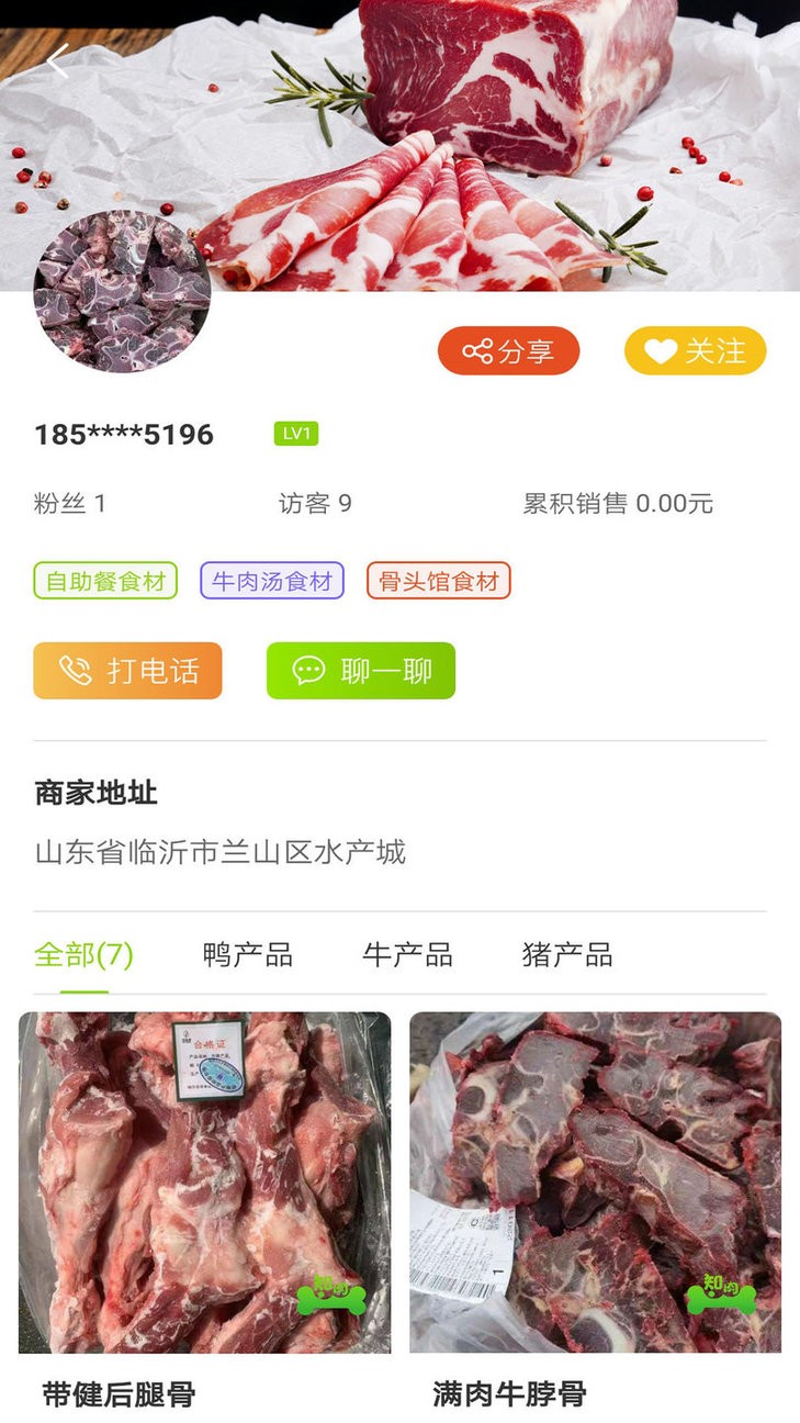 知肉网app