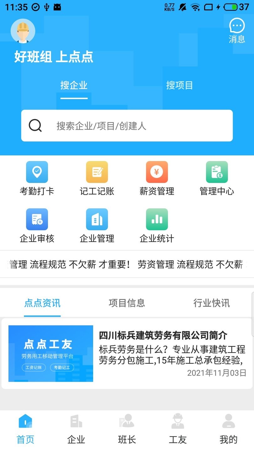 点点工友考勤app