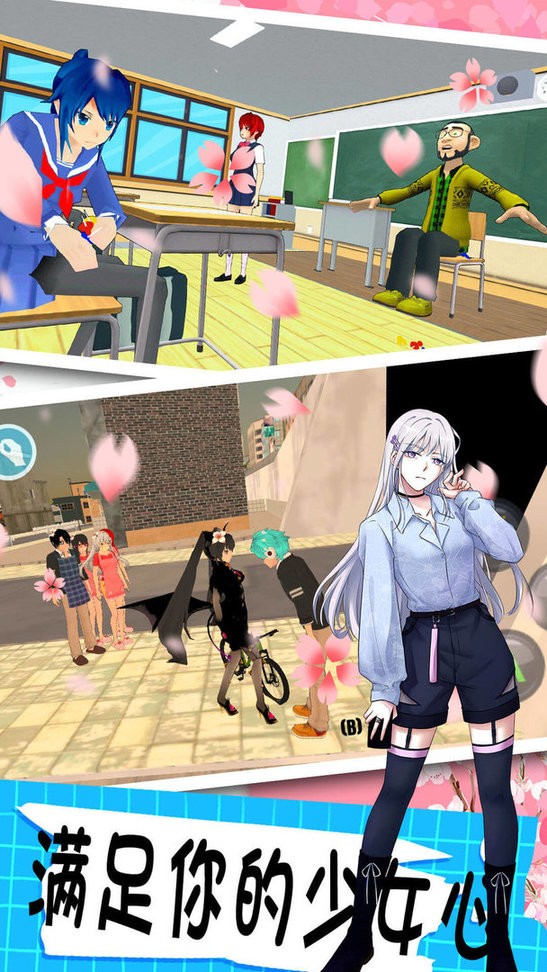 櫻花校園模擬世界最新版 v1.0 安卓版 1