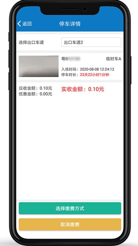 掌上停车app下载