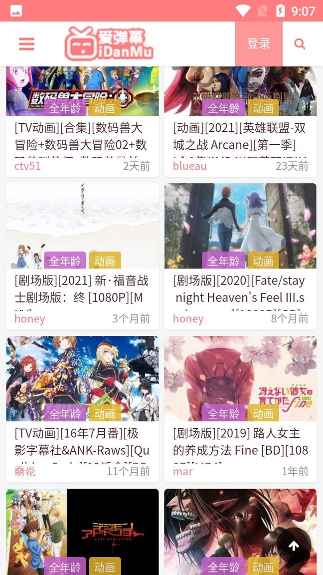 爱弹幕最新版 截图2