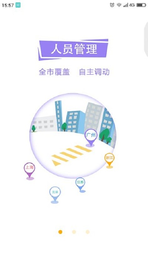 平云城市经理app