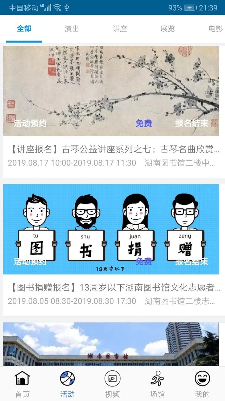 湖南公共文旅云平台 v1.2.9 安卓版0