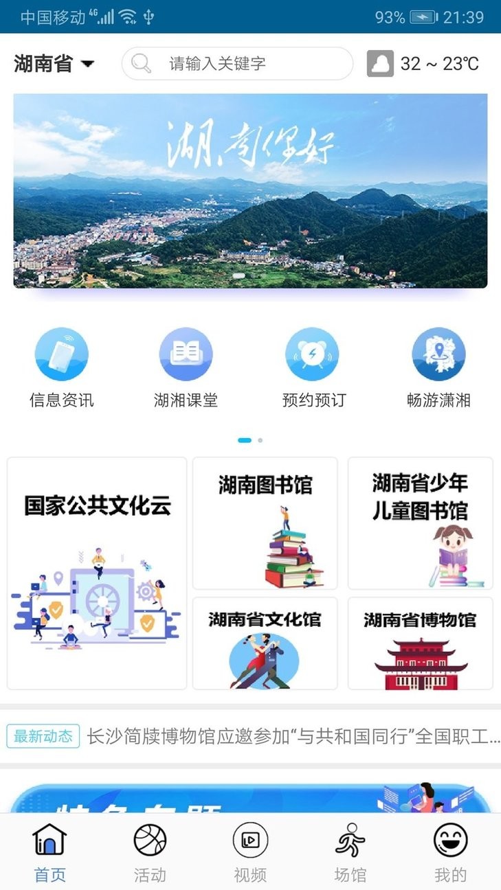 湖南公共文旅云app