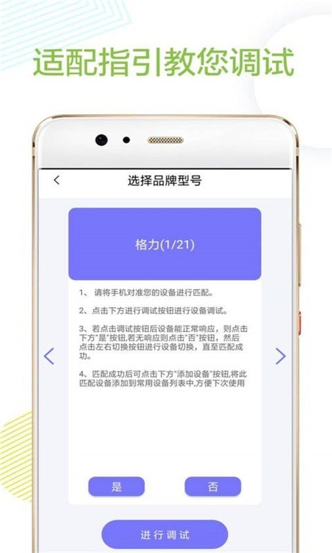 空調萬能遙控器精靈app