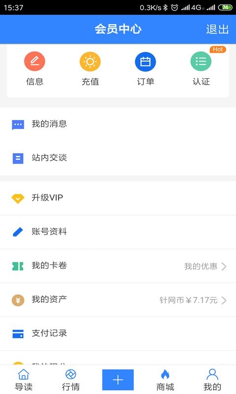 针网app