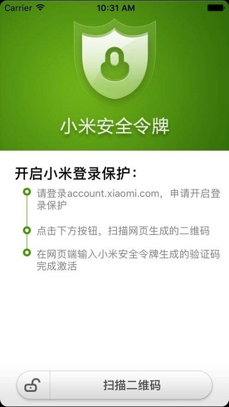 小米安全令牌app