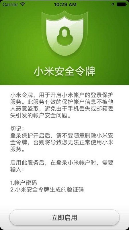 小米安全令牌app v2.29 安卓版0