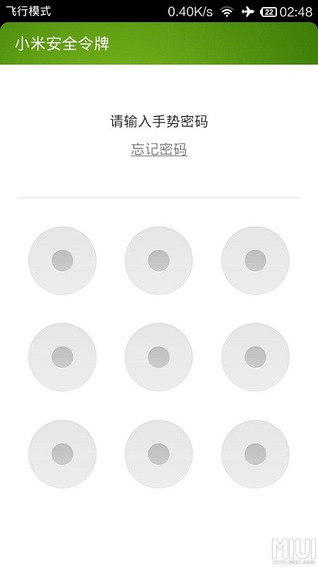 小米安全令牌app v2.29 安卓版1