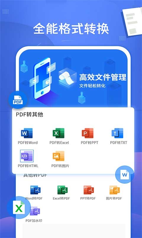 pdf文档转换神器免费版 截图2