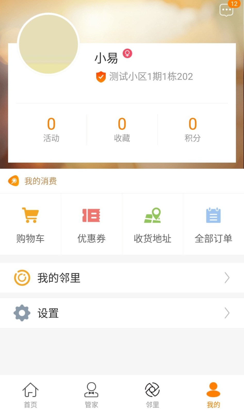 大信易生活app官方