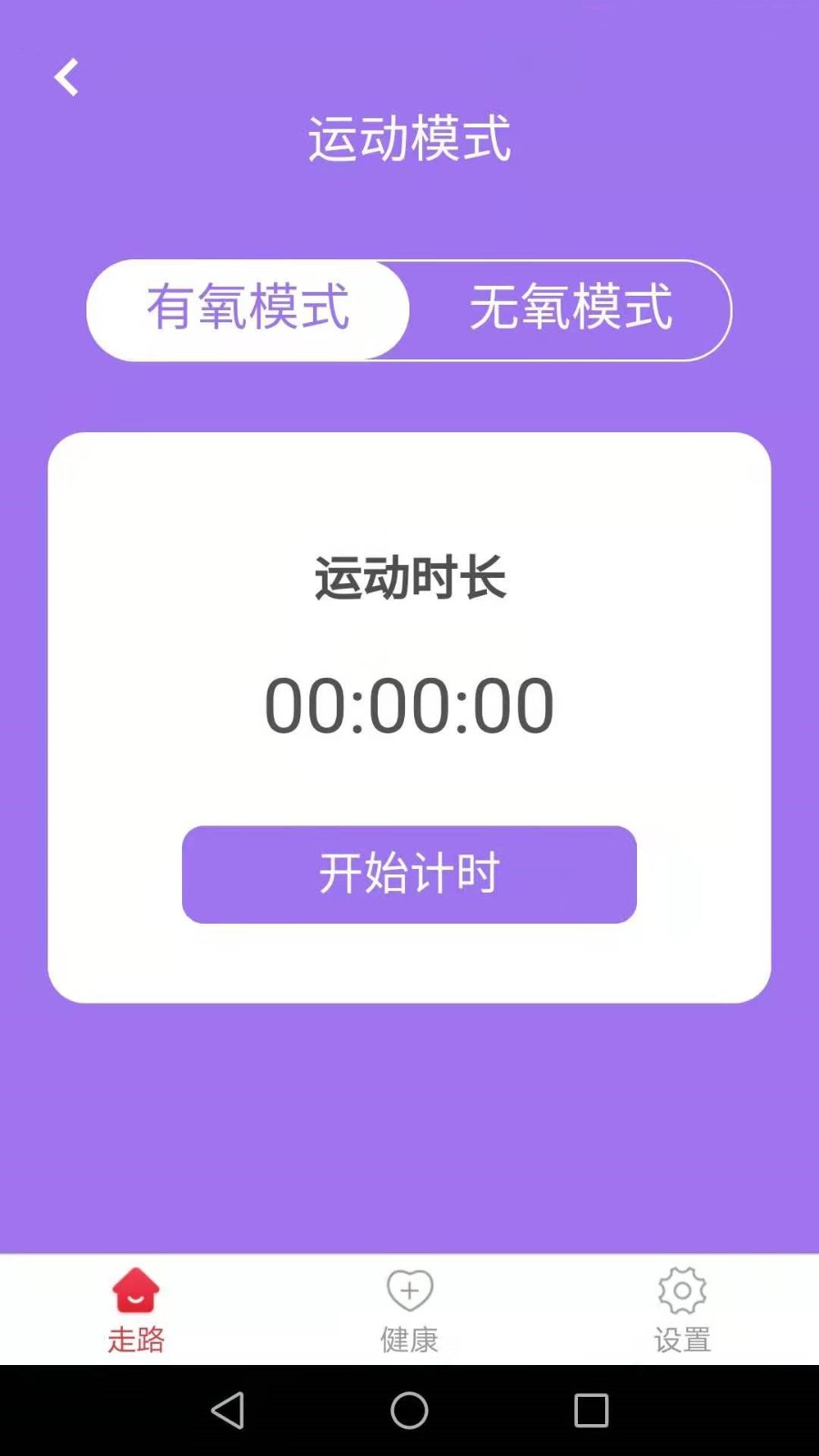 走路健康宝运动软件 安装截图
