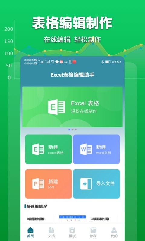 Excel表格管理系统(又名excel表格文档) 截图0