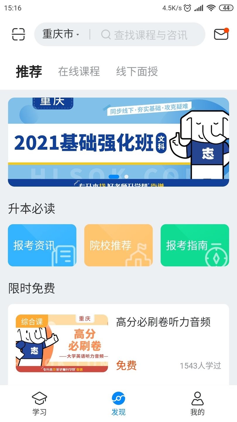 好老师升学帮专升本 截图1