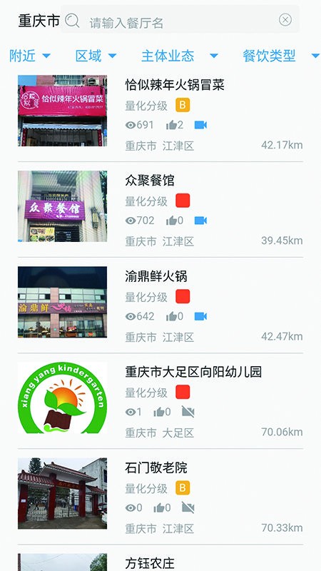 重庆阳光餐饮官方免费版 截图1