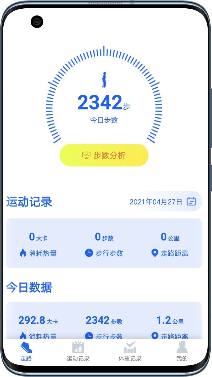 阳光计步app下载