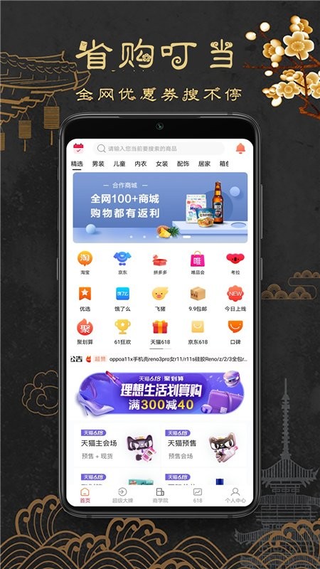 省购叮当app下载