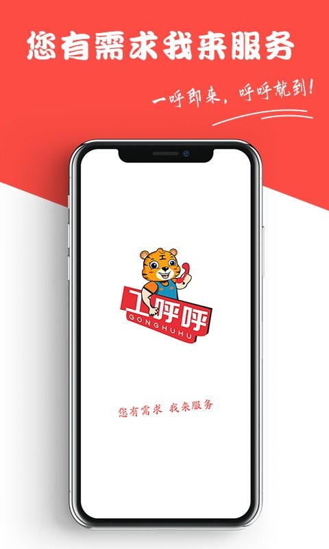 工呼呼app下载