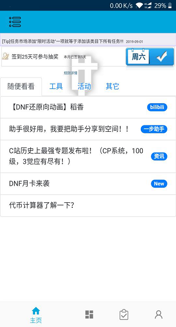 dnf一步助手官方版 截图2