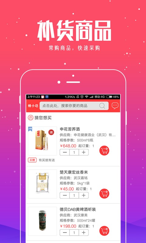 棒小店app下载