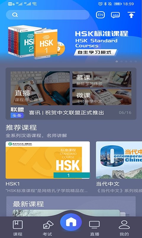 中文联盟app