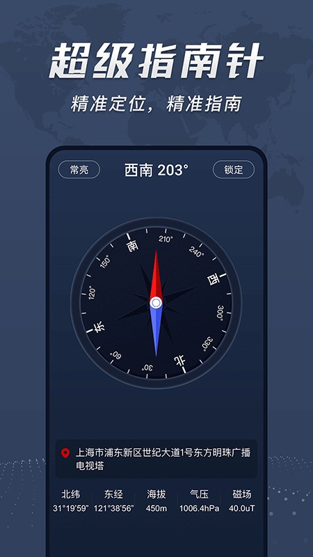 超級準指南針app下載