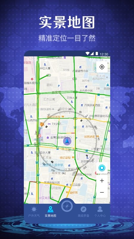 随身指南针软件 v6.0.9 安卓版2