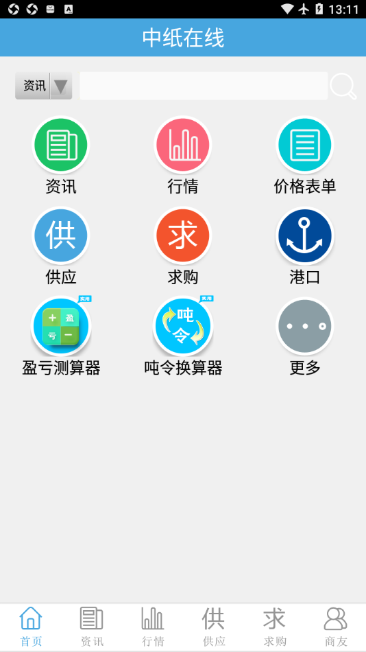 中纸在线app