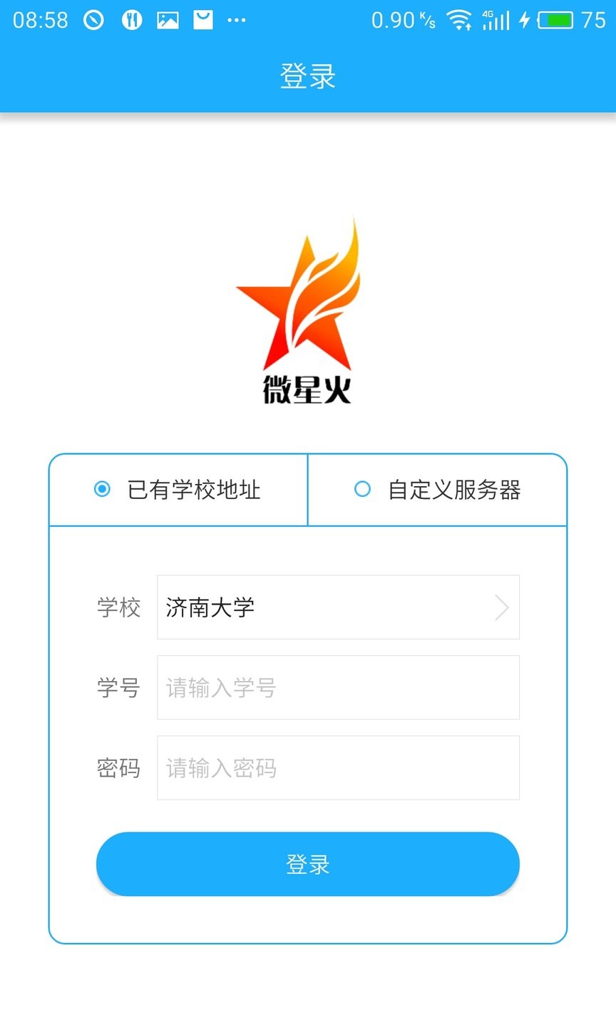 微星火教学平台app