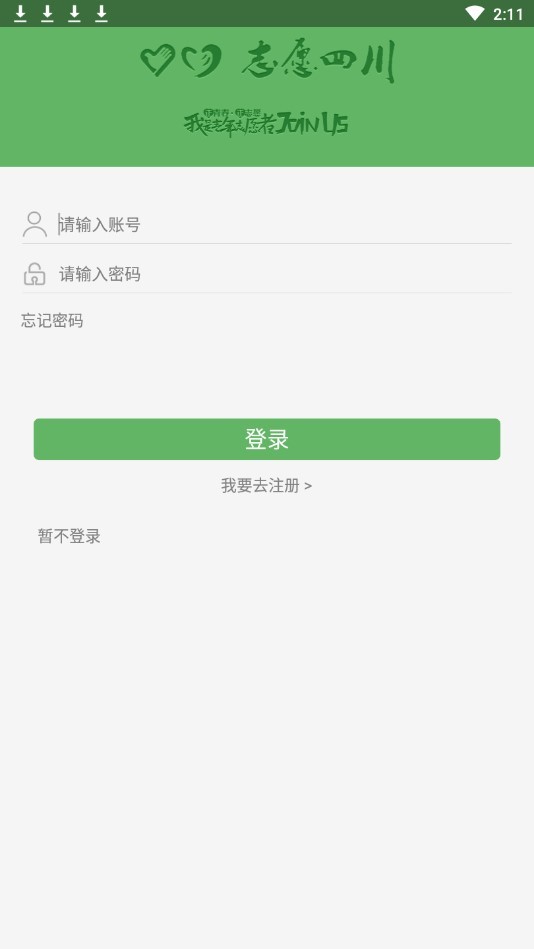 志愿四川个人官方版 v1.1 安卓版 2