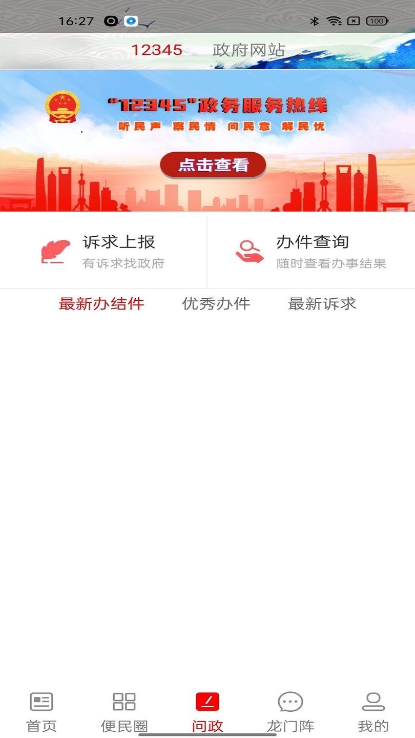 云上甘孜app